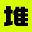 堆友AI反应堆 堆友AI反应堆