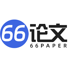 66AI论文 66AI论文