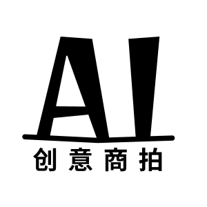 AI创意商拍 AI创意商拍